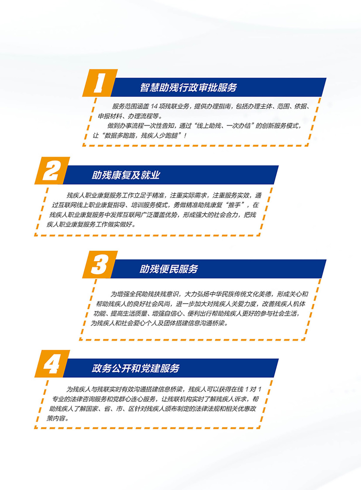 助殘宣傳手冊(cè)6.jpg