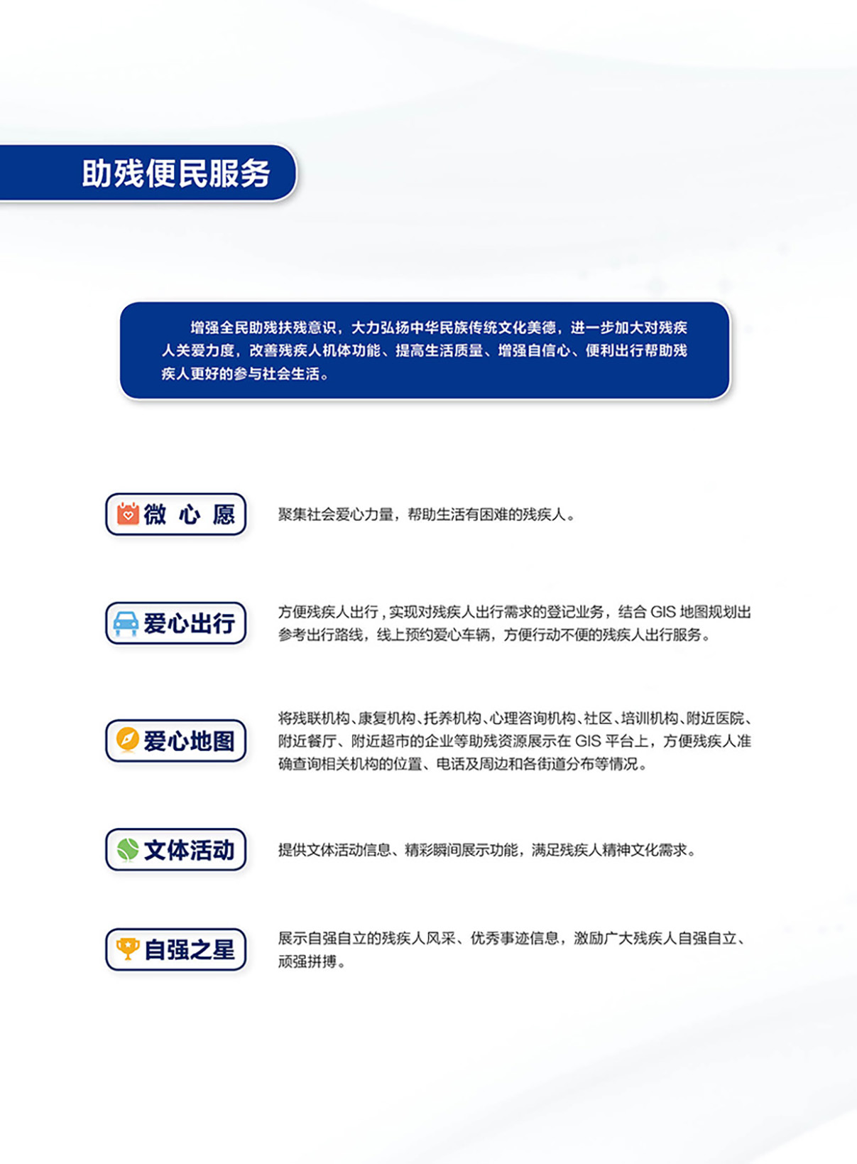 助殘宣傳手冊(cè)18.jpg