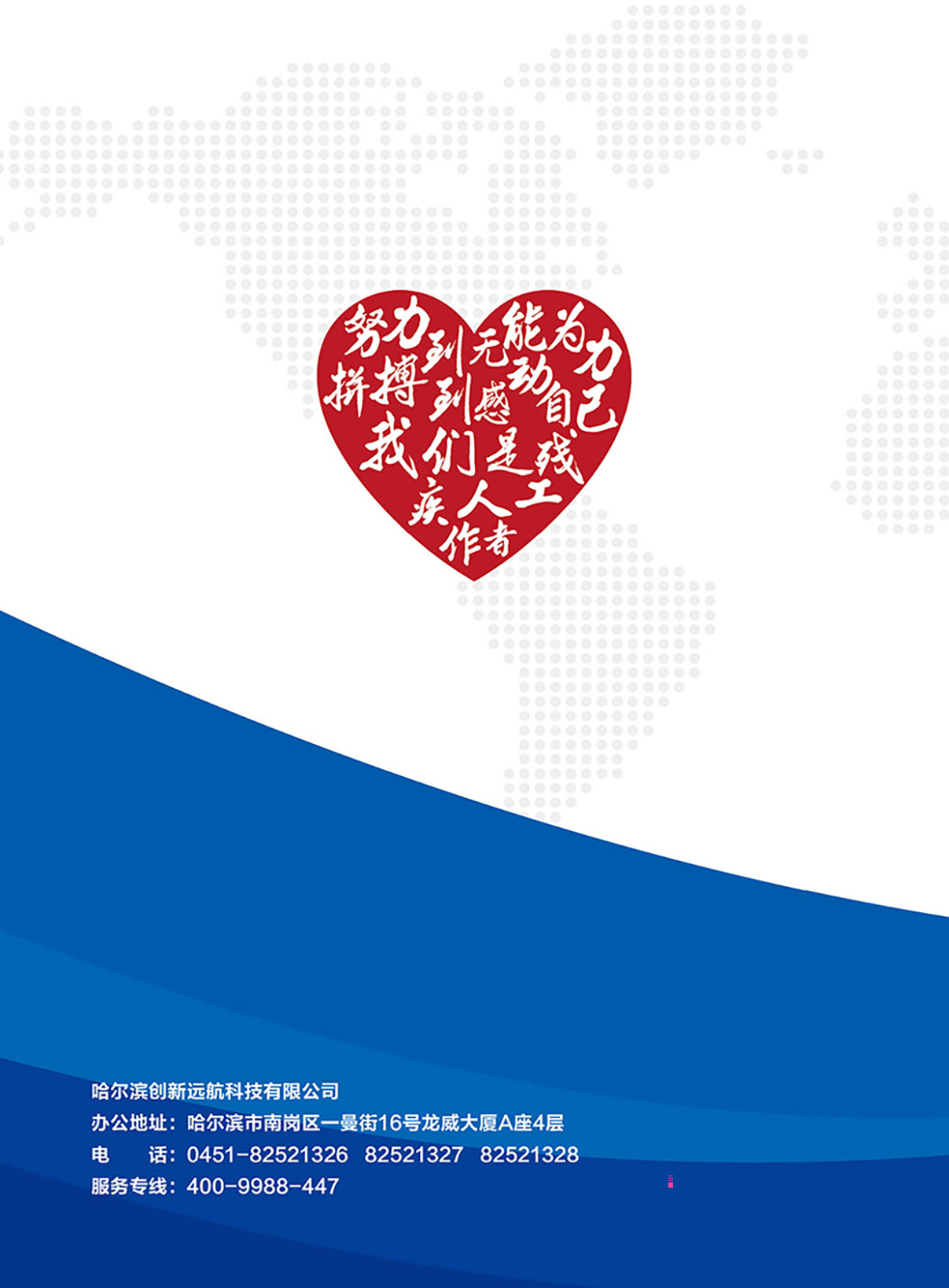 助殘宣傳手冊(cè)24.jpg
